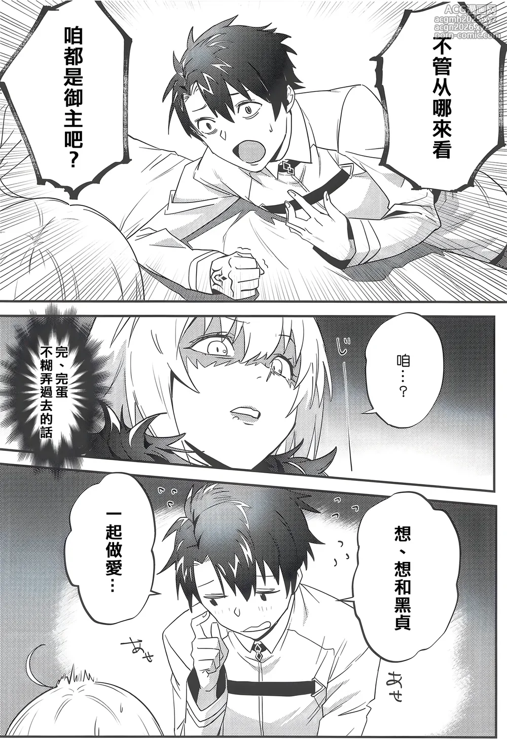 (SC2019 Spring) [Nui GOHAN (Nui)] Jeanne Alter to Futari no Astolfo | 貞德・Alter與兩個阿斯托爾福 (Fate/Grand Order) [Chinese] [东星汉化组]-21