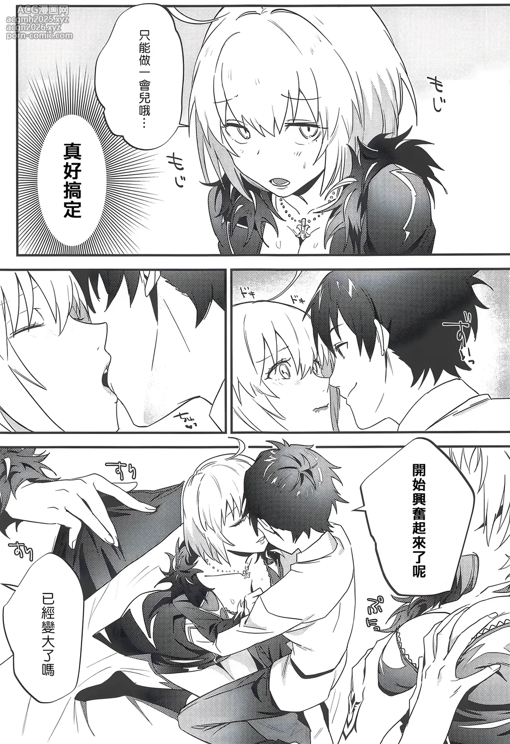 (SC2019 Spring) [Nui GOHAN (Nui)] Jeanne Alter to Futari no Astolfo | 貞德・Alter與兩個阿斯托爾福 (Fate/Grand Order) [Chinese] [东星汉化组]-22