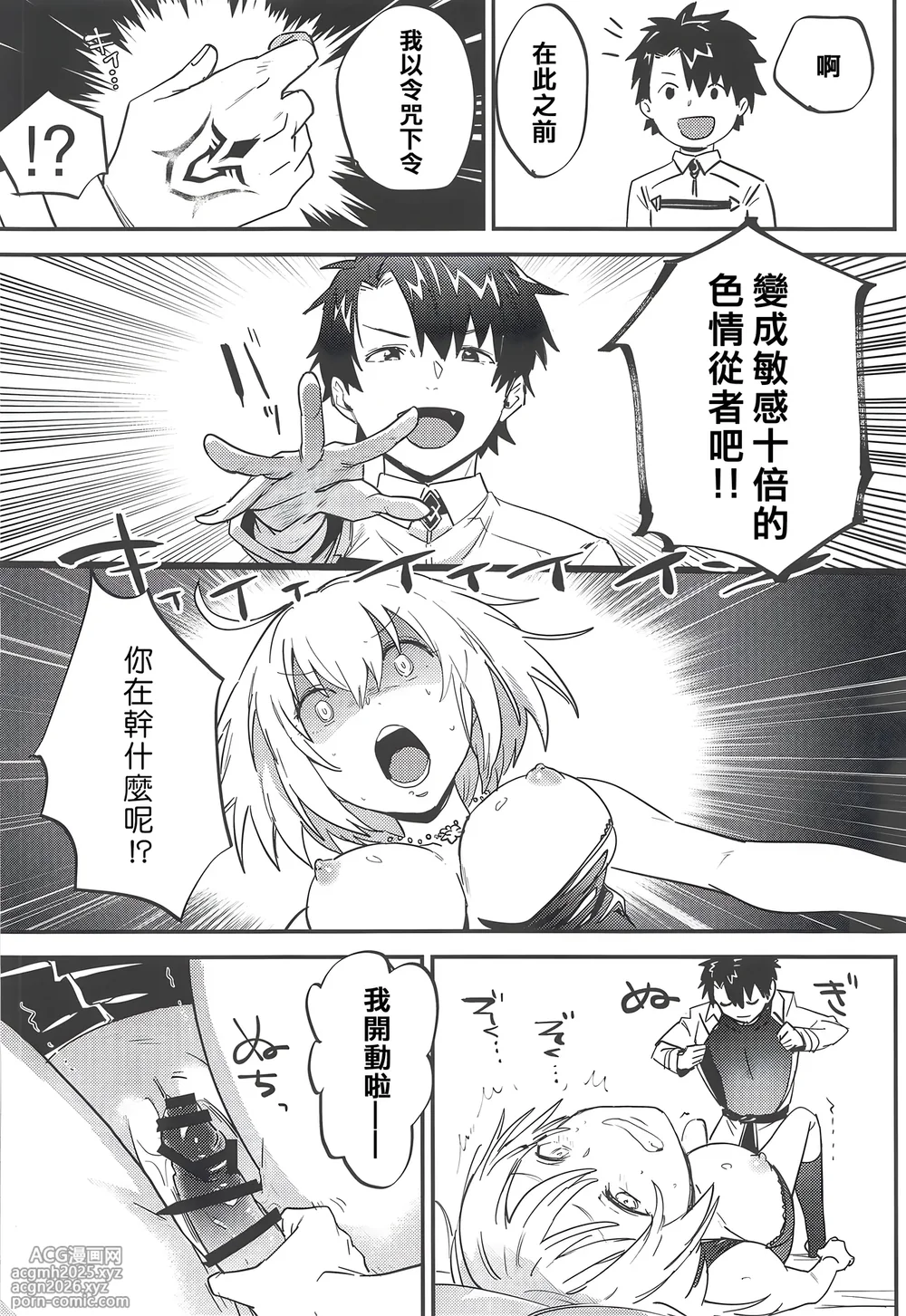 (SC2019 Spring) [Nui GOHAN (Nui)] Jeanne Alter to Futari no Astolfo | 貞德・Alter與兩個阿斯托爾福 (Fate/Grand Order) [Chinese] [东星汉化组]-25