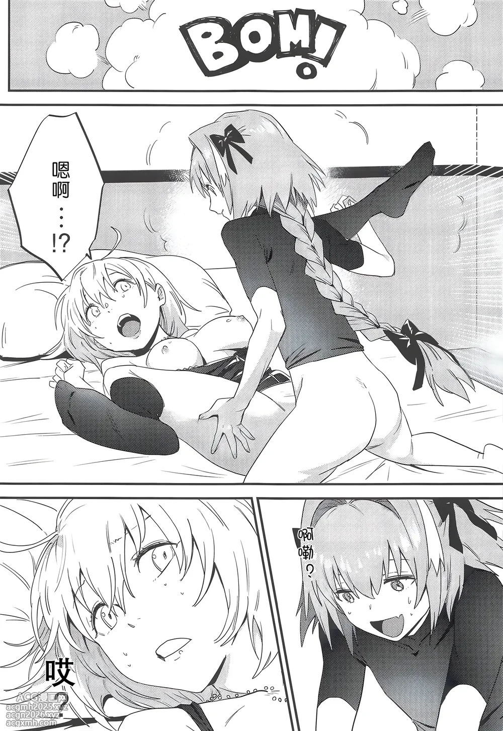 (SC2019 Spring) [Nui GOHAN (Nui)] Jeanne Alter to Futari no Astolfo | 貞德・Alter與兩個阿斯托爾福 (Fate/Grand Order) [Chinese] [东星汉化组]-26