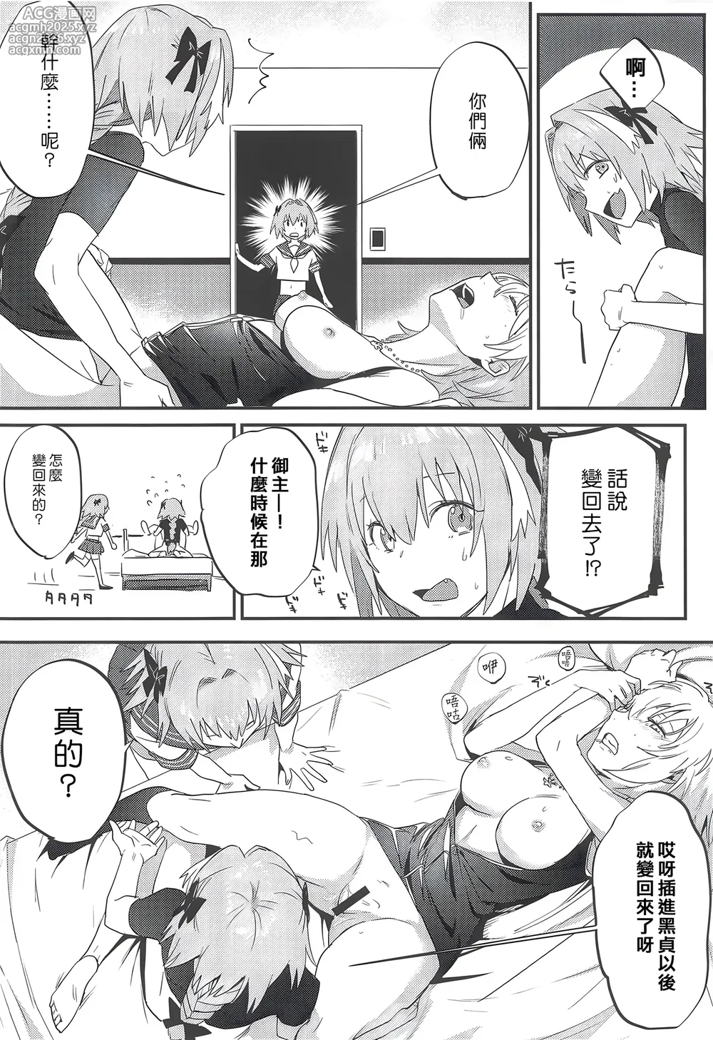 (SC2019 Spring) [Nui GOHAN (Nui)] Jeanne Alter to Futari no Astolfo | 貞德・Alter與兩個阿斯托爾福 (Fate/Grand Order) [Chinese] [东星汉化组]-29