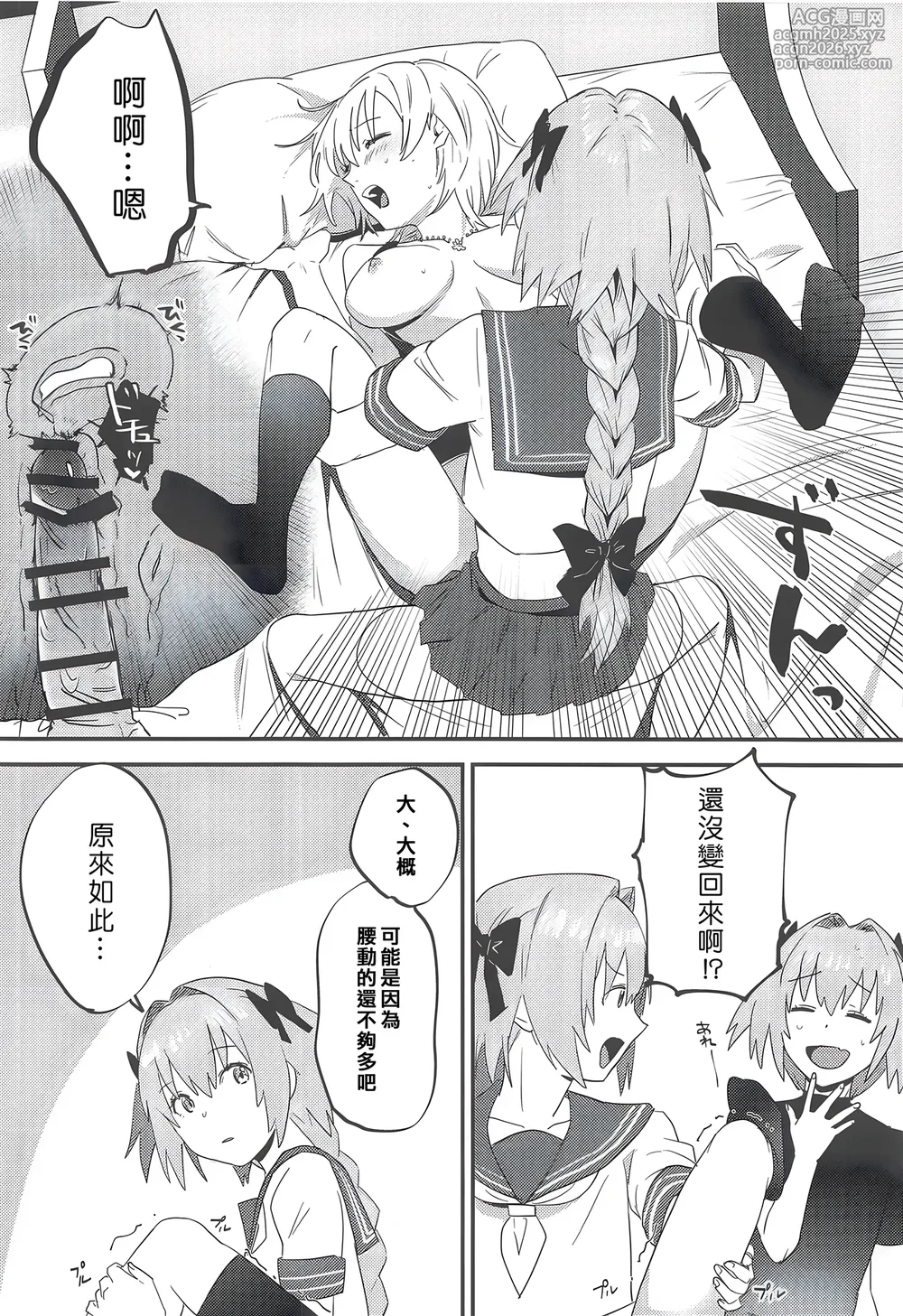 (SC2019 Spring) [Nui GOHAN (Nui)] Jeanne Alter to Futari no Astolfo | 貞德・Alter與兩個阿斯托爾福 (Fate/Grand Order) [Chinese] [东星汉化组]-31