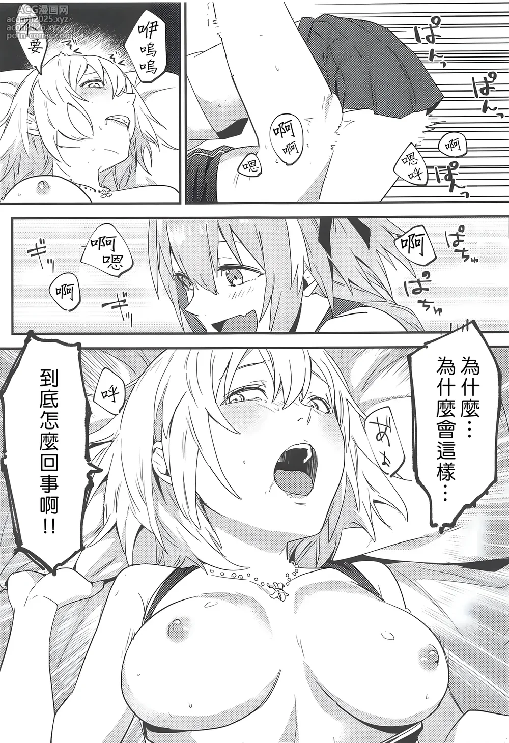 (SC2019 Spring) [Nui GOHAN (Nui)] Jeanne Alter to Futari no Astolfo | 貞德・Alter與兩個阿斯托爾福 (Fate/Grand Order) [Chinese] [东星汉化组]-32