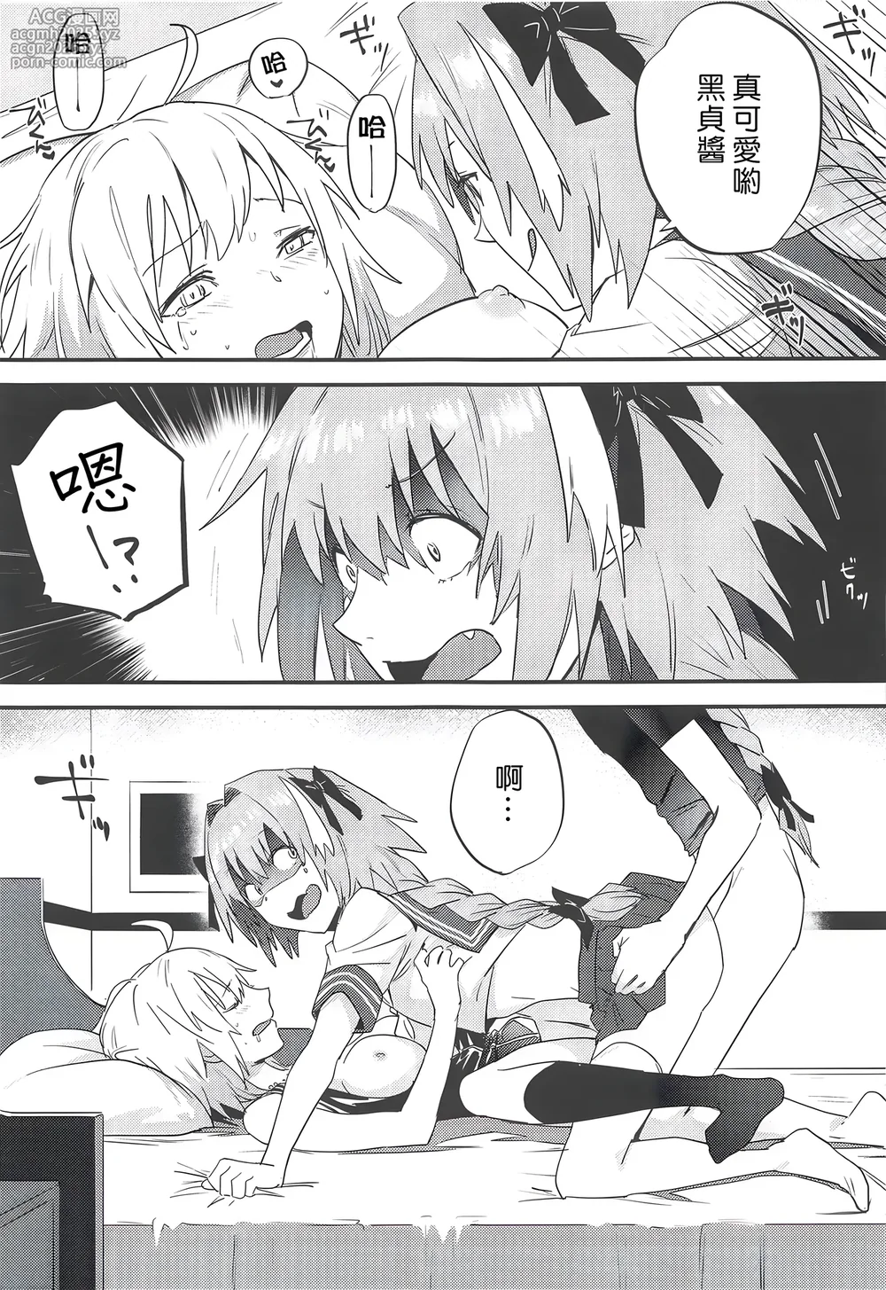 (SC2019 Spring) [Nui GOHAN (Nui)] Jeanne Alter to Futari no Astolfo | 貞德・Alter與兩個阿斯托爾福 (Fate/Grand Order) [Chinese] [东星汉化组]-34