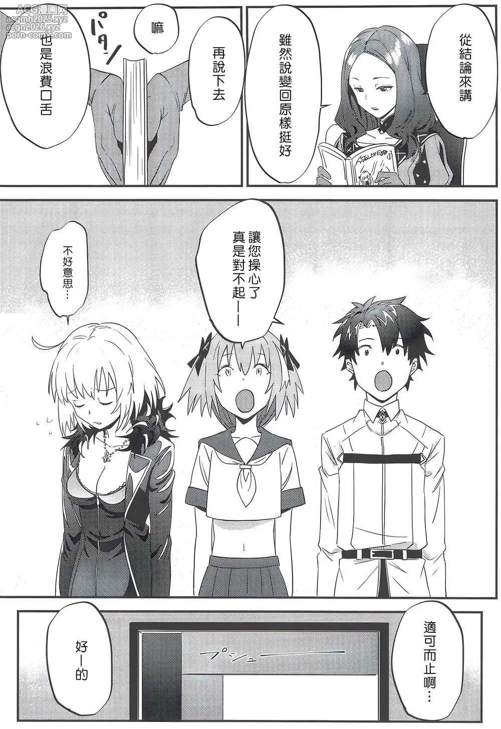 (SC2019 Spring) [Nui GOHAN (Nui)] Jeanne Alter to Futari no Astolfo | 貞德・Alter與兩個阿斯托爾福 (Fate/Grand Order) [Chinese] [东星汉化组]-39