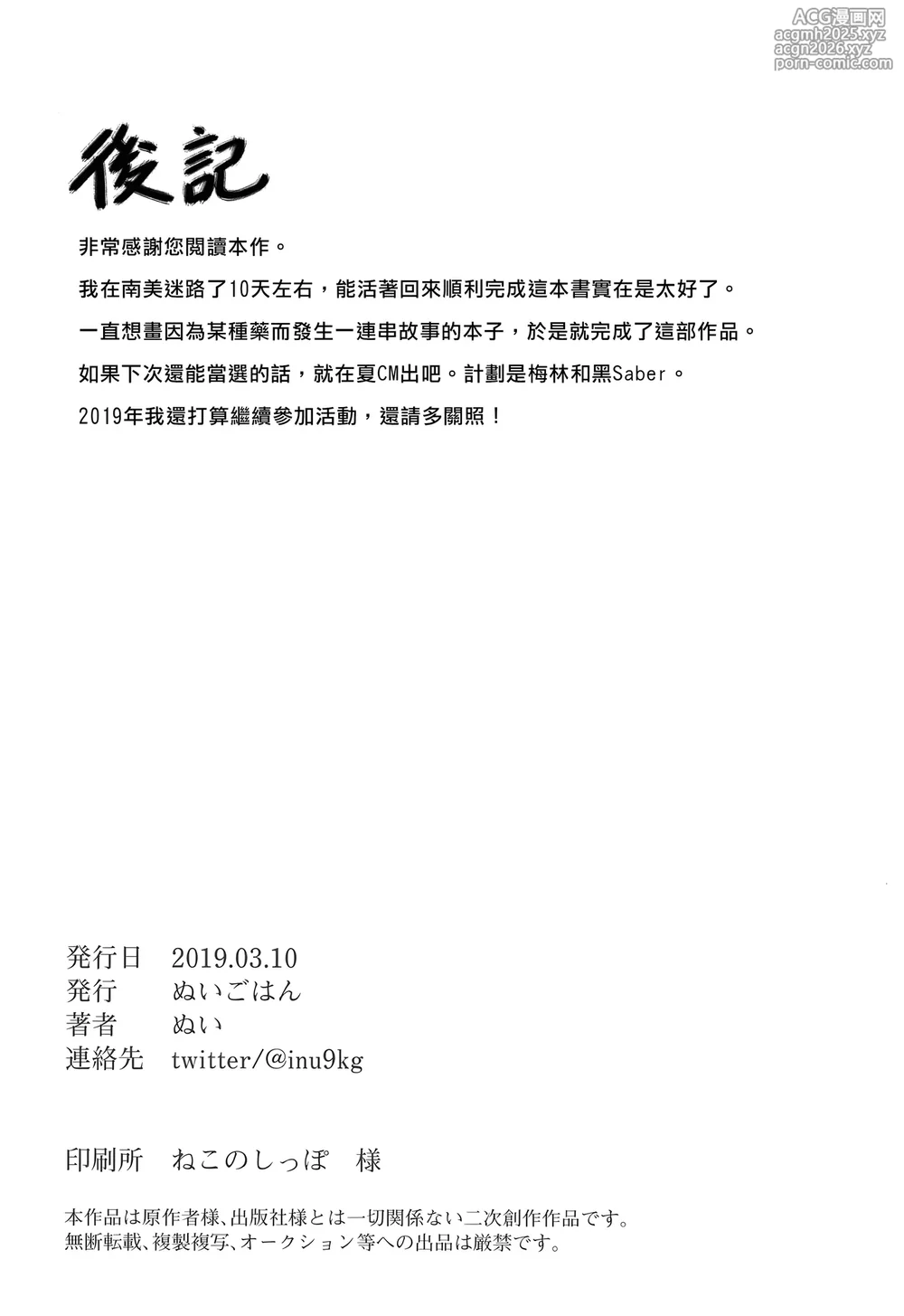 (SC2019 Spring) [Nui GOHAN (Nui)] Jeanne Alter to Futari no Astolfo | 貞德・Alter與兩個阿斯托爾福 (Fate/Grand Order) [Chinese] [东星汉化组]-41