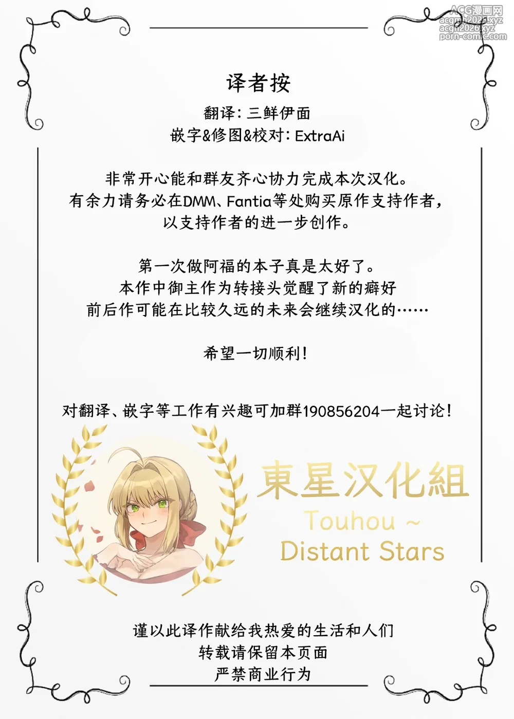(SC2019 Spring) [Nui GOHAN (Nui)] Jeanne Alter to Futari no Astolfo | 貞德・Alter與兩個阿斯托爾福 (Fate/Grand Order) [Chinese] [东星汉化组]-43