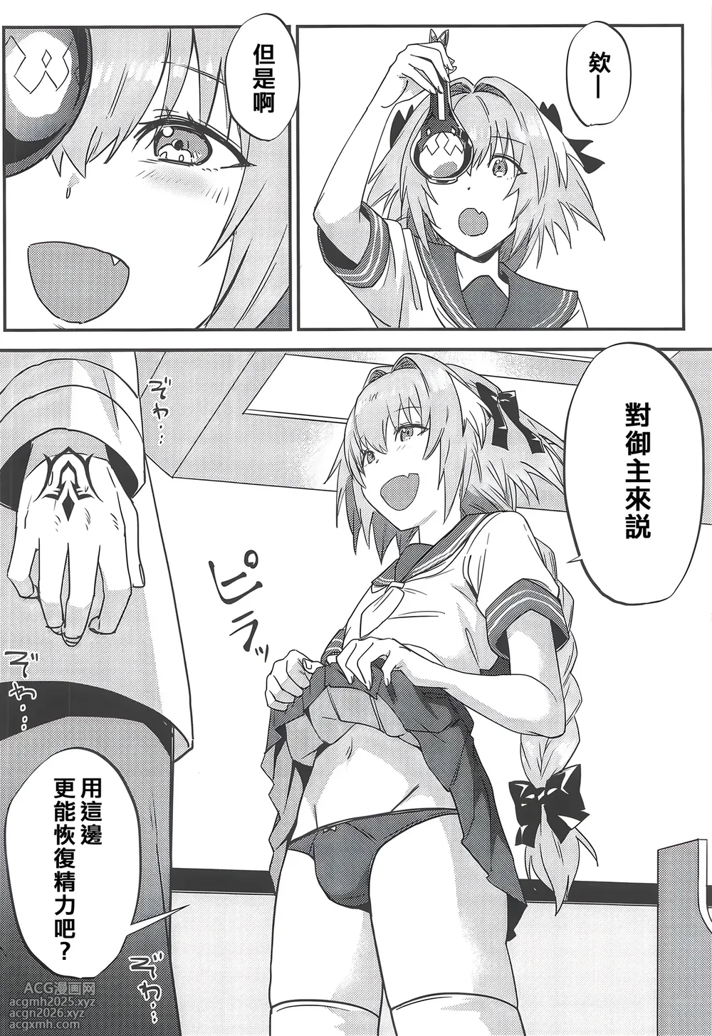 (SC2019 Spring) [Nui GOHAN (Nui)] Jeanne Alter to Futari no Astolfo | 貞德・Alter與兩個阿斯托爾福 (Fate/Grand Order) [Chinese] [东星汉化组]-5