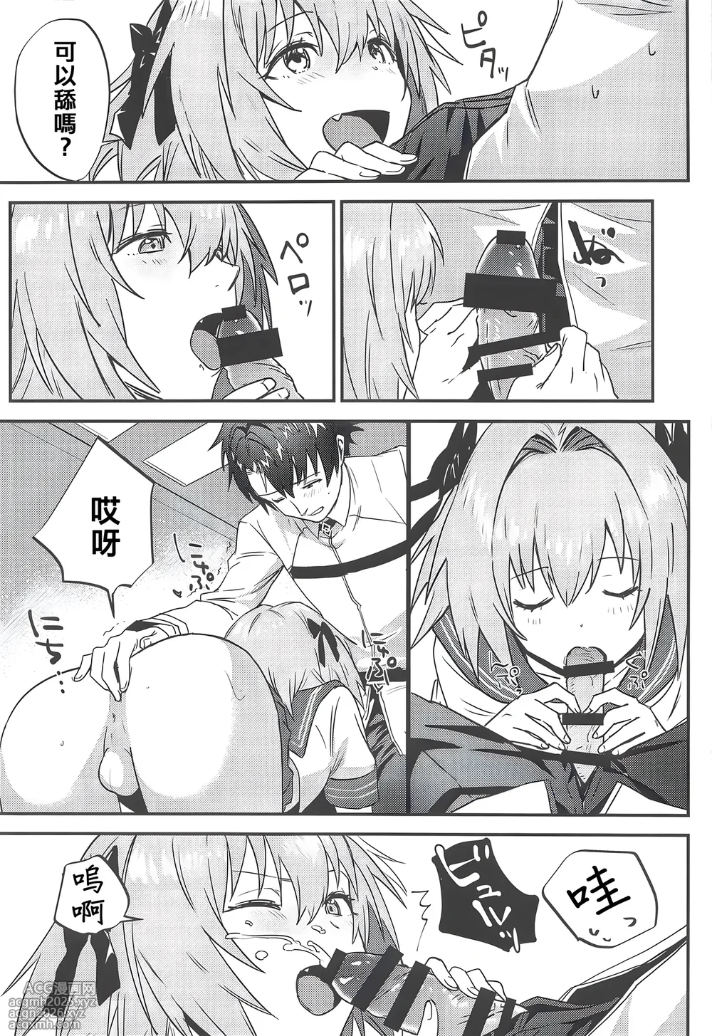 (SC2019 Spring) [Nui GOHAN (Nui)] Jeanne Alter to Futari no Astolfo | 貞德・Alter與兩個阿斯托爾福 (Fate/Grand Order) [Chinese] [东星汉化组]-7