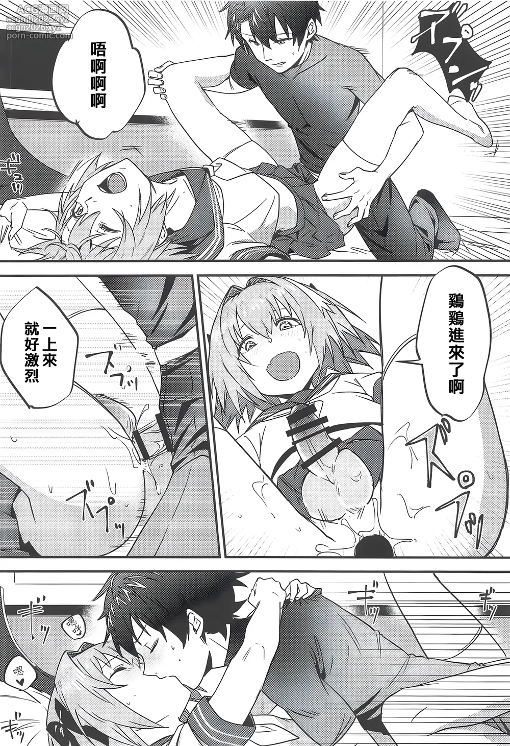 (SC2019 Spring) [Nui GOHAN (Nui)] Jeanne Alter to Futari no Astolfo | 貞德・Alter與兩個阿斯托爾福 (Fate/Grand Order) [Chinese] [东星汉化组]-9