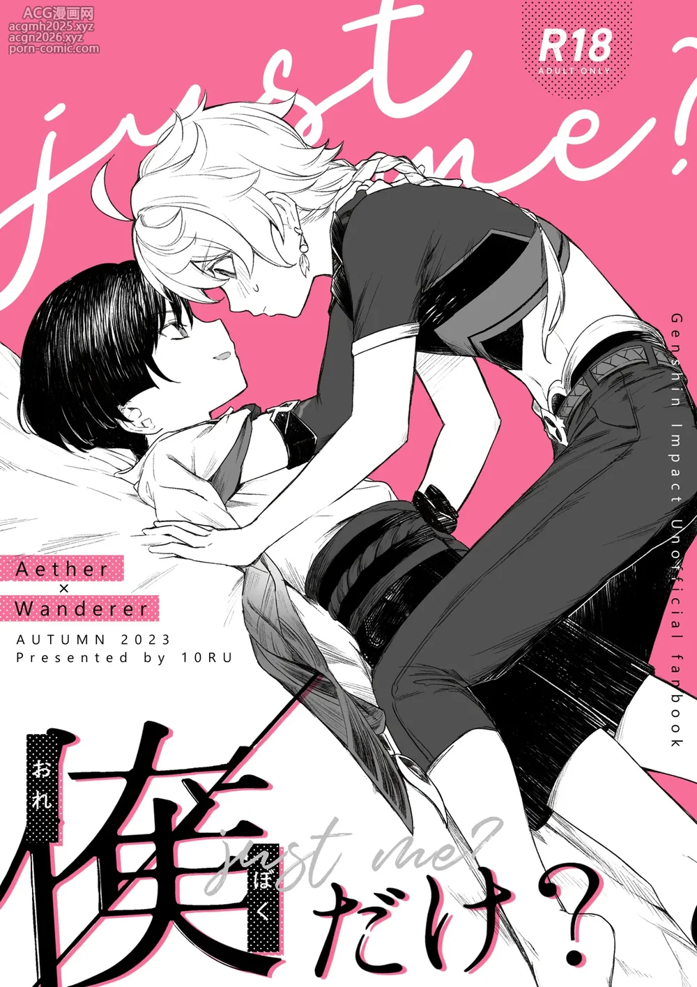 [Asa no Hikari (Hirano Tooru)] just me? (Genshin Impact) [Chinese] [Digital]-1