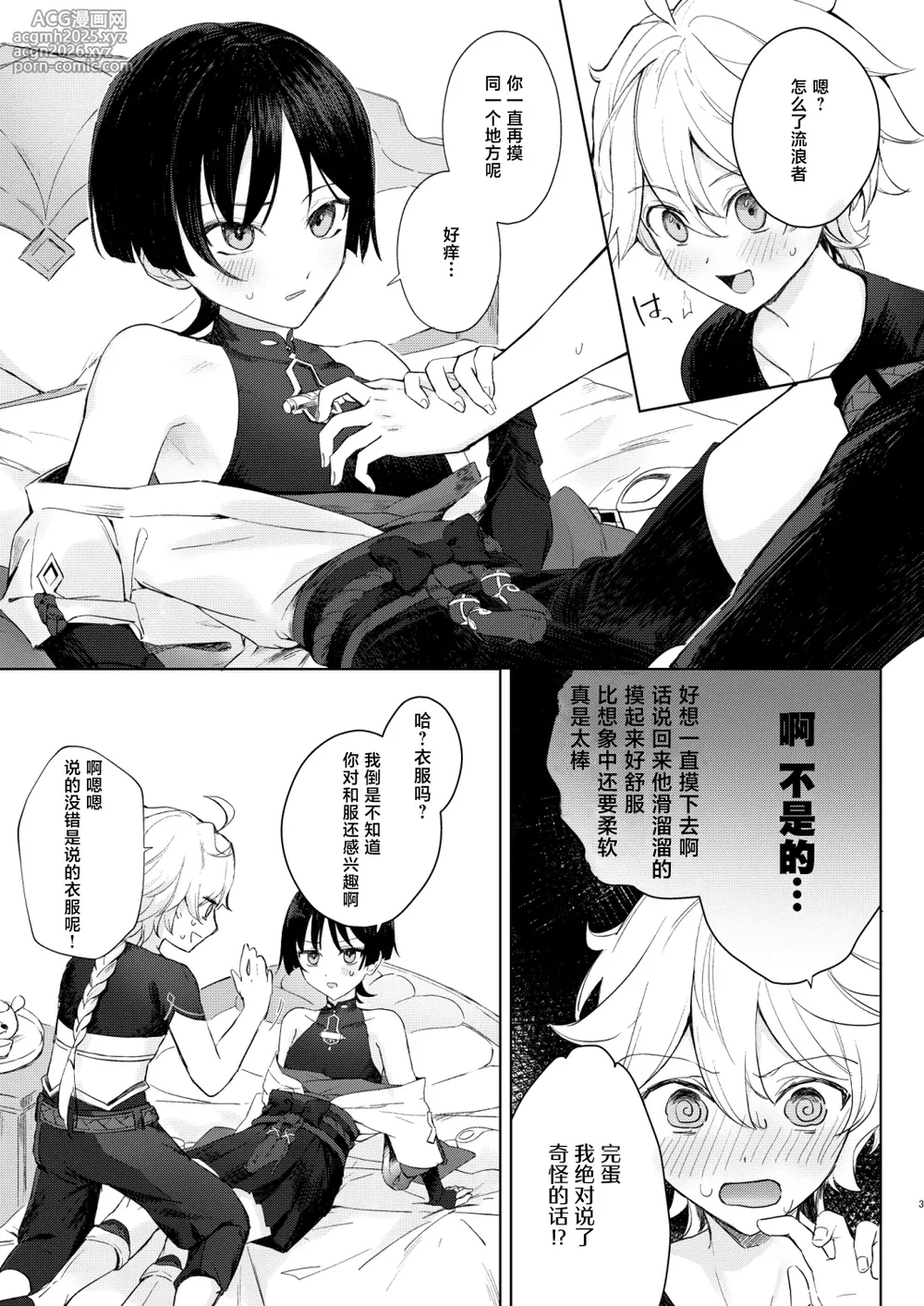 [Asa no Hikari (Hirano Tooru)] just me? (Genshin Impact) [Chinese] [Digital]-4