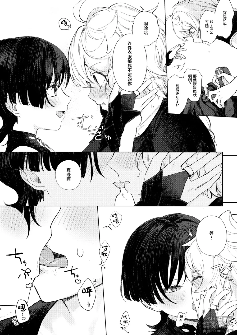 [Asa no Hikari (Hirano Tooru)] just me? (Genshin Impact) [Chinese] [Digital]-7