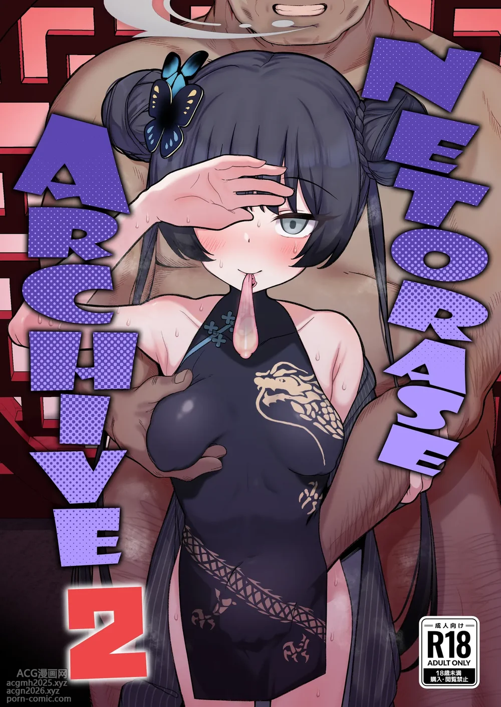 [Momokan (Momonosuke)] Netorase Archive 2 (Blue Archive) [English] [Xzosk] [Digital]-1