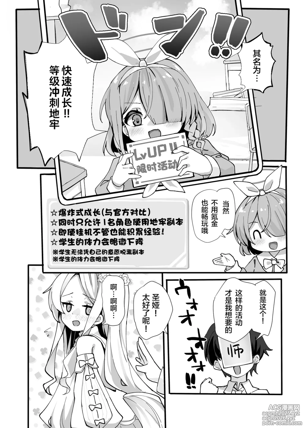 [TrinkeT (Karaage3)] Zako Mob Taoshite Leveling Shitakatta dake nanda ga... | 我只是想干掉一些杂鱼小怪提升一下等级而已 (Blue Archive) [Chinese] [欶澜汉化组] [Digital]-5
