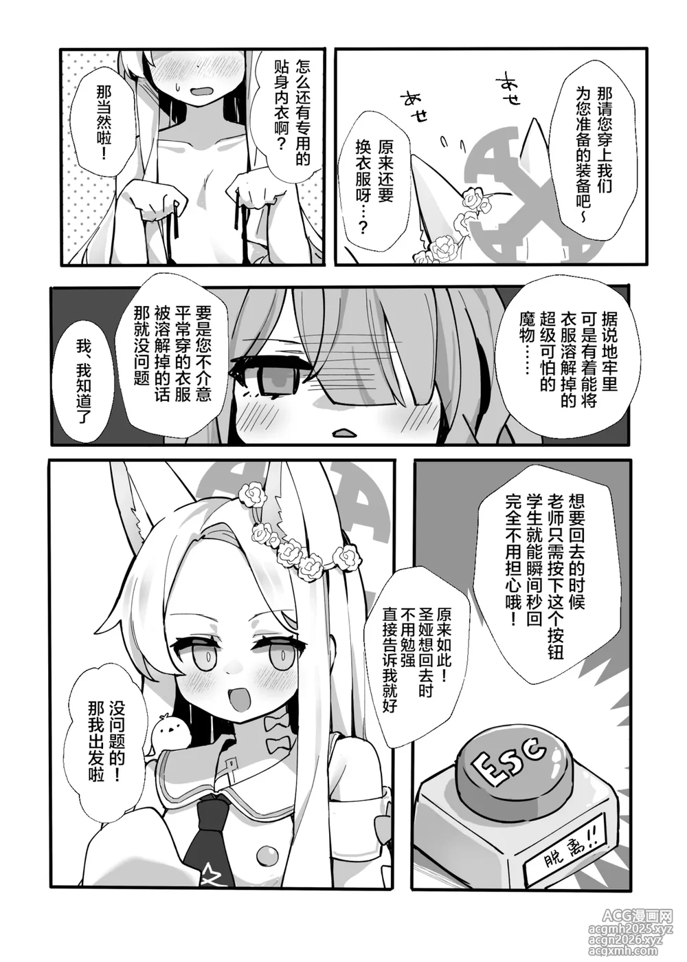 [TrinkeT (Karaage3)] Zako Mob Taoshite Leveling Shitakatta dake nanda ga... | 我只是想干掉一些杂鱼小怪提升一下等级而已 (Blue Archive) [Chinese] [欶澜汉化组] [Digital]-6