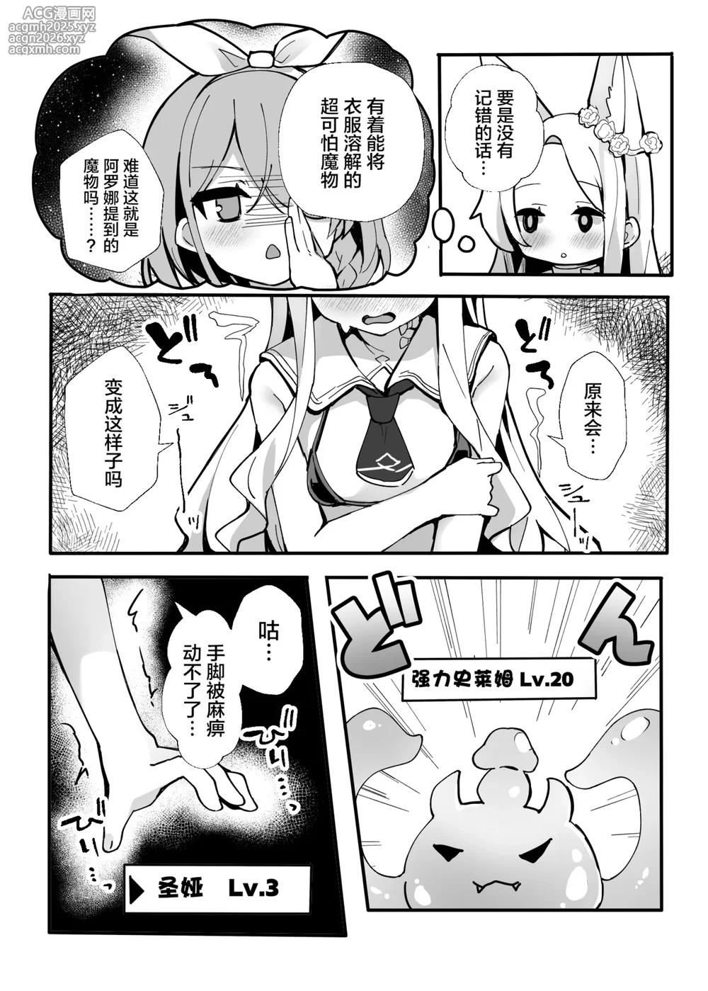 [TrinkeT (Karaage3)] Zako Mob Taoshite Leveling Shitakatta dake nanda ga... | 我只是想干掉一些杂鱼小怪提升一下等级而已 (Blue Archive) [Chinese] [欶澜汉化组] [Digital]-9