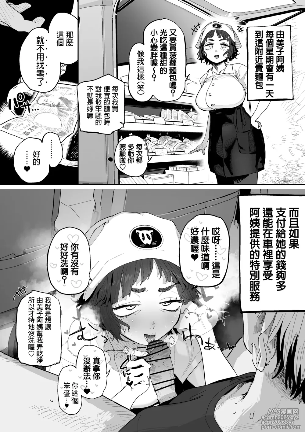 [Toku] Nuki Ari Houmon Panya no Ero Oba-san | 开行动面包车提供特别服务的阿姨 [Chinese]-1