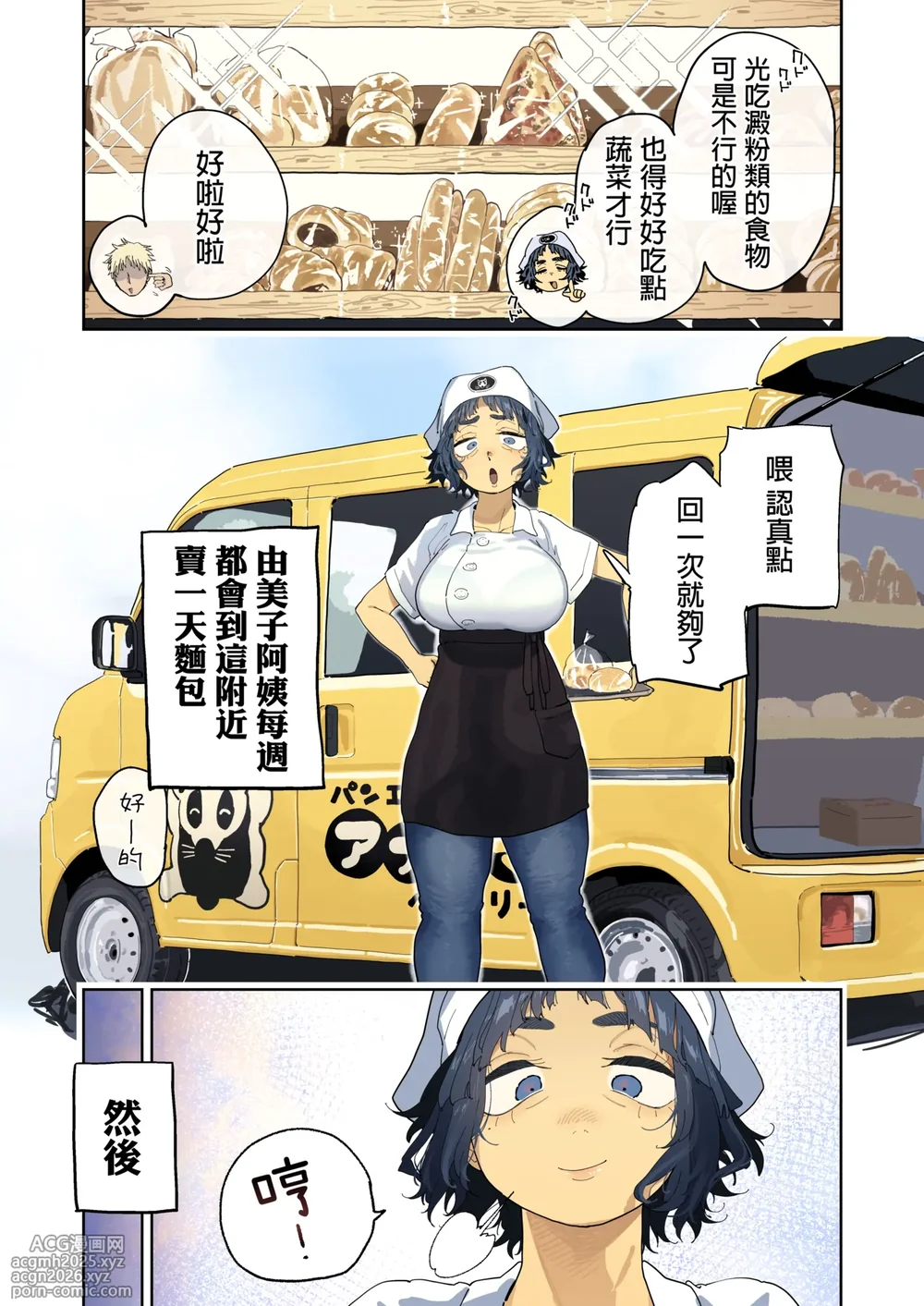[Toku] Nuki Ari Houmon Panya no Ero Oba-san | 开行动面包车提供特别服务的阿姨 [Chinese]-7