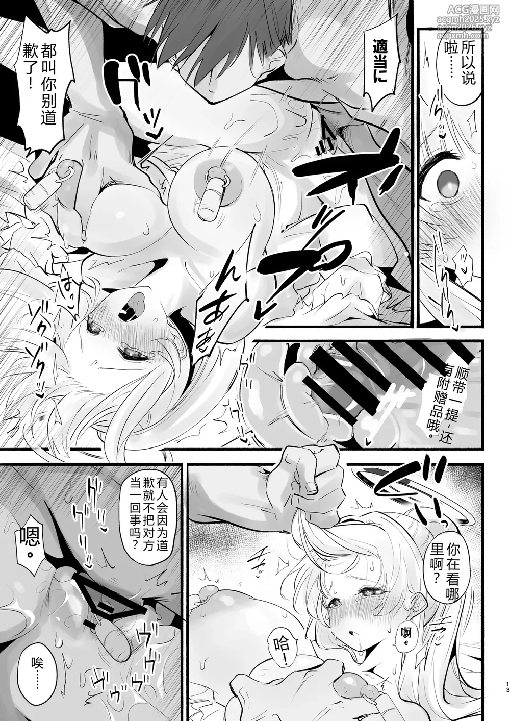 [Yuzu Lemon] Ketten ga Nasasugiru Noa ni Ayamarasenagara Sex suru (Blue Archive) [Chinese] [Digital]-12