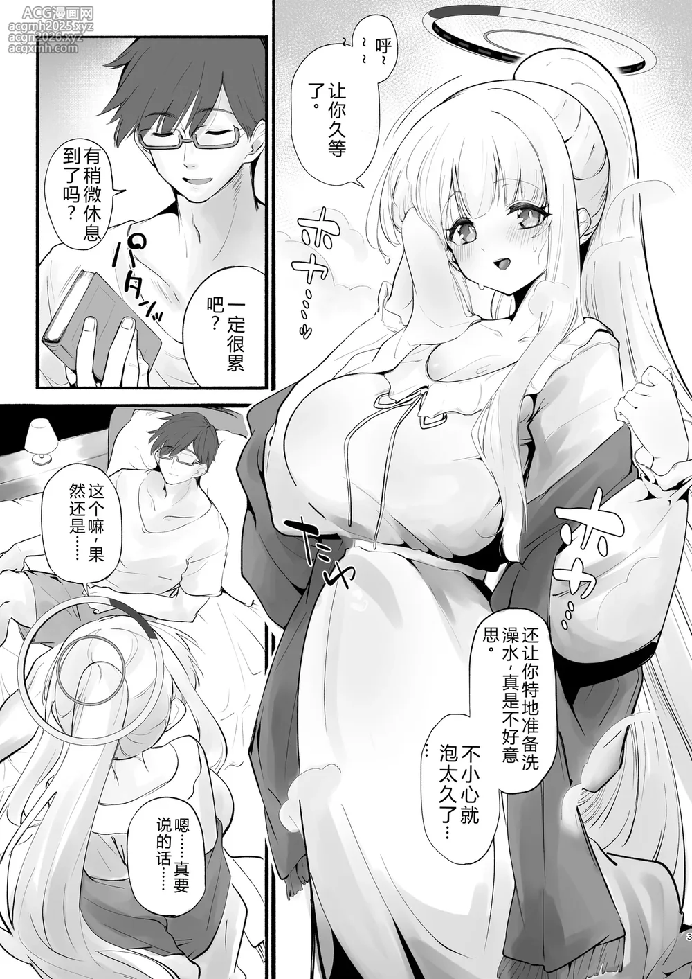 [Yuzu Lemon] Ketten ga Nasasugiru Noa ni Ayamarasenagara Sex suru (Blue Archive) [Chinese] [Digital]-2