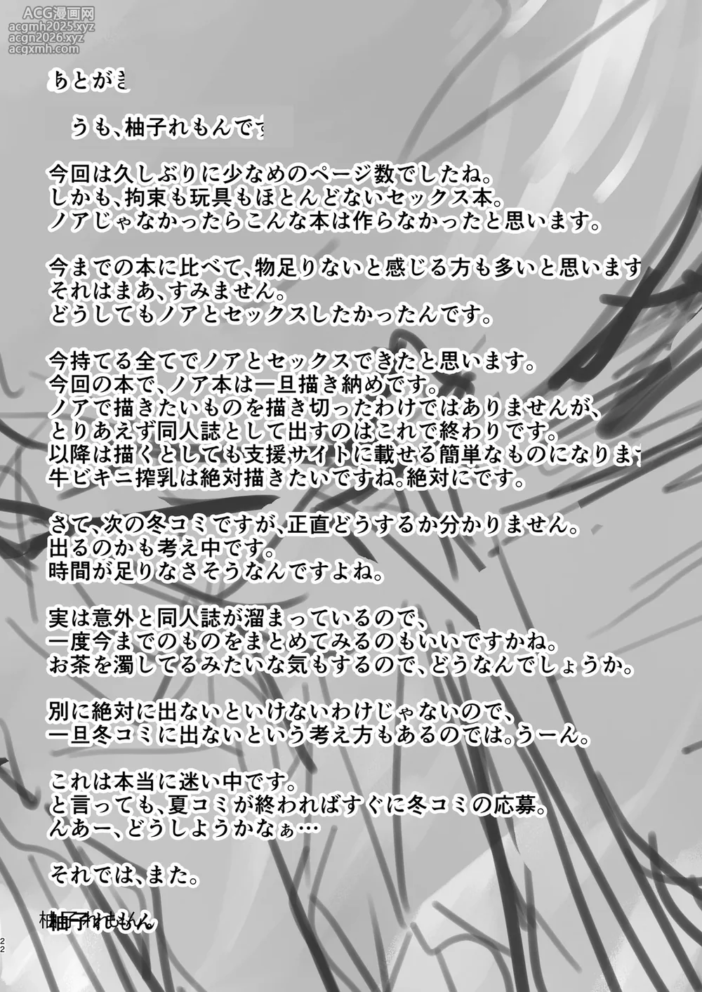 [Yuzu Lemon] Ketten ga Nasasugiru Noa ni Ayamarasenagara Sex suru (Blue Archive) [Chinese] [Digital]-21