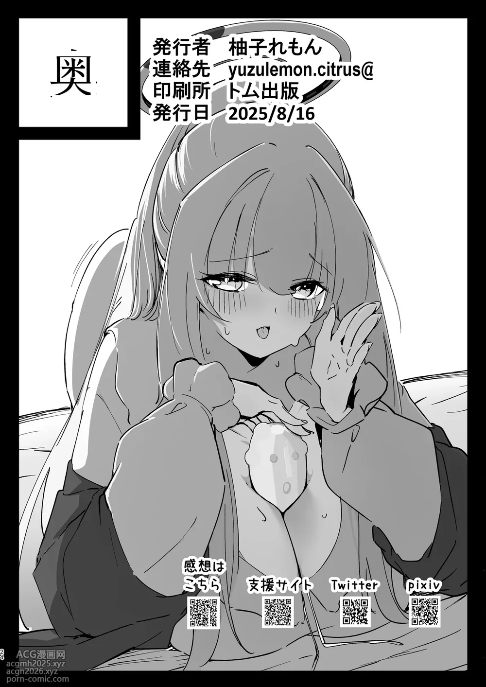 [Yuzu Lemon] Ketten ga Nasasugiru Noa ni Ayamarasenagara Sex suru (Blue Archive) [Chinese] [Digital]-23