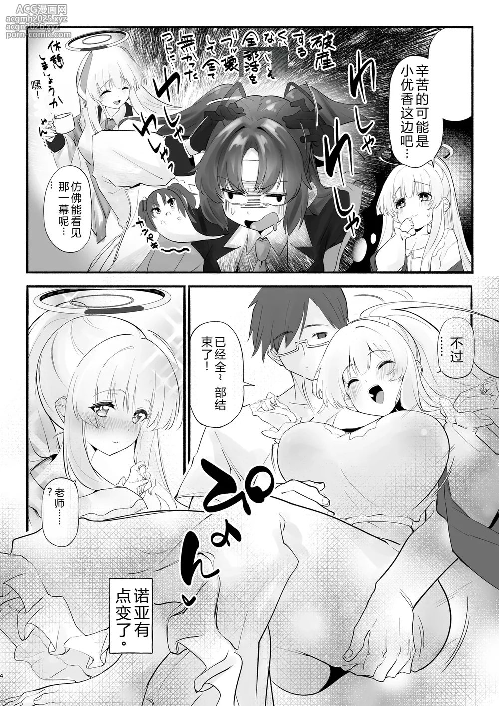 [Yuzu Lemon] Ketten ga Nasasugiru Noa ni Ayamarasenagara Sex suru (Blue Archive) [Chinese] [Digital]-3