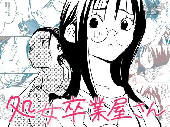 [コミック宴] 処女卒業屋さん-1