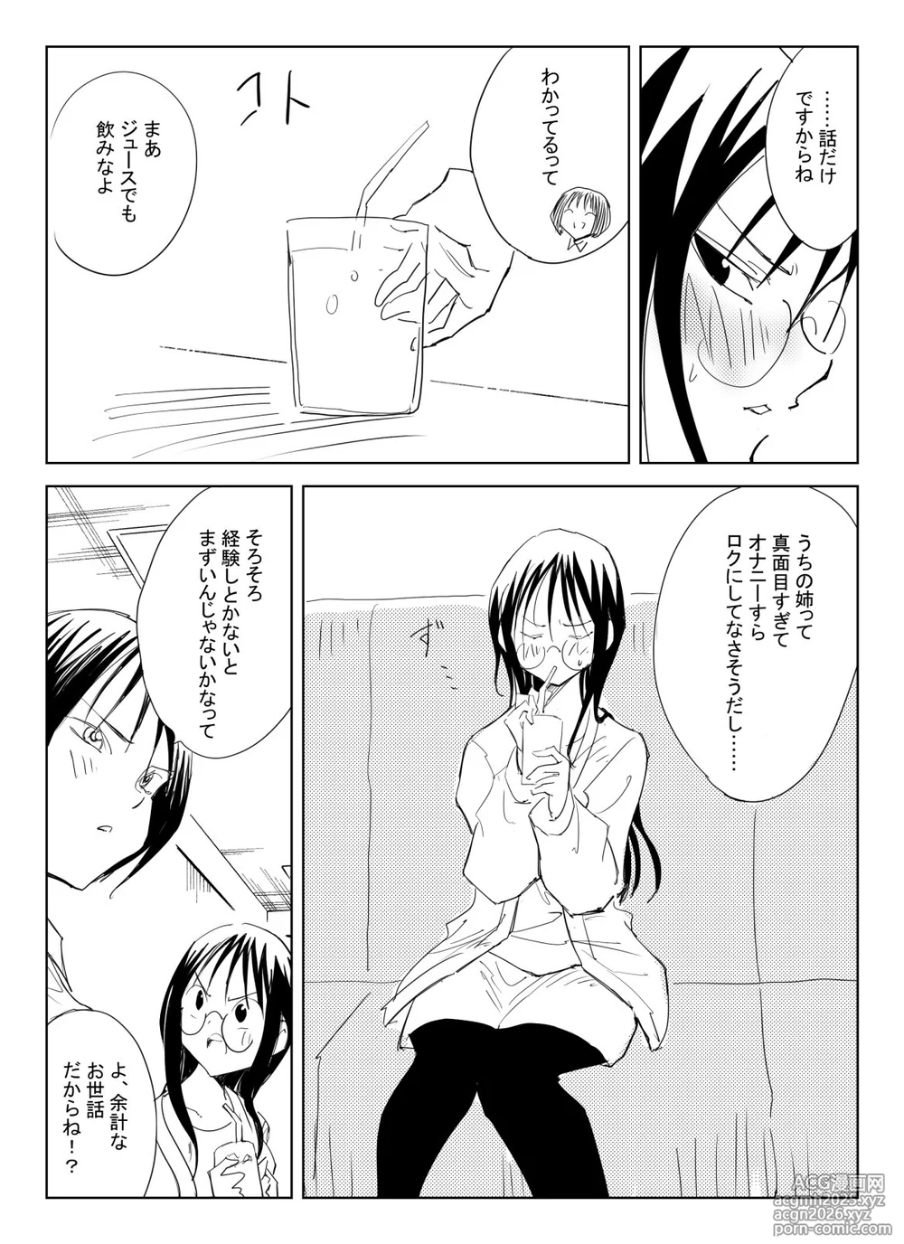 [コミック宴] 処女卒業屋さん-10
