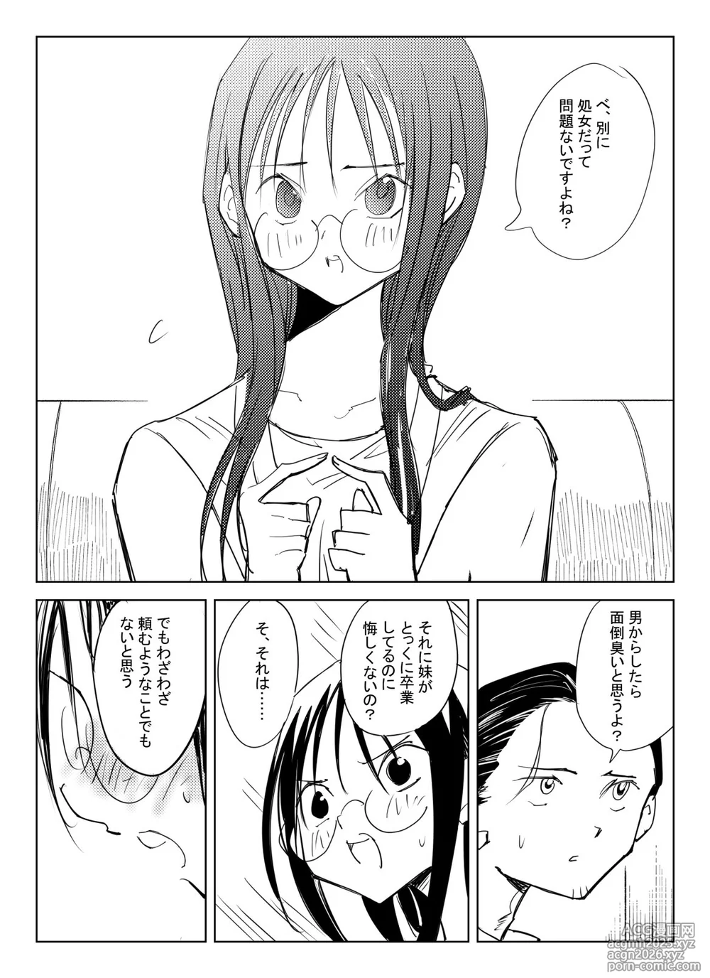 [コミック宴] 処女卒業屋さん-12