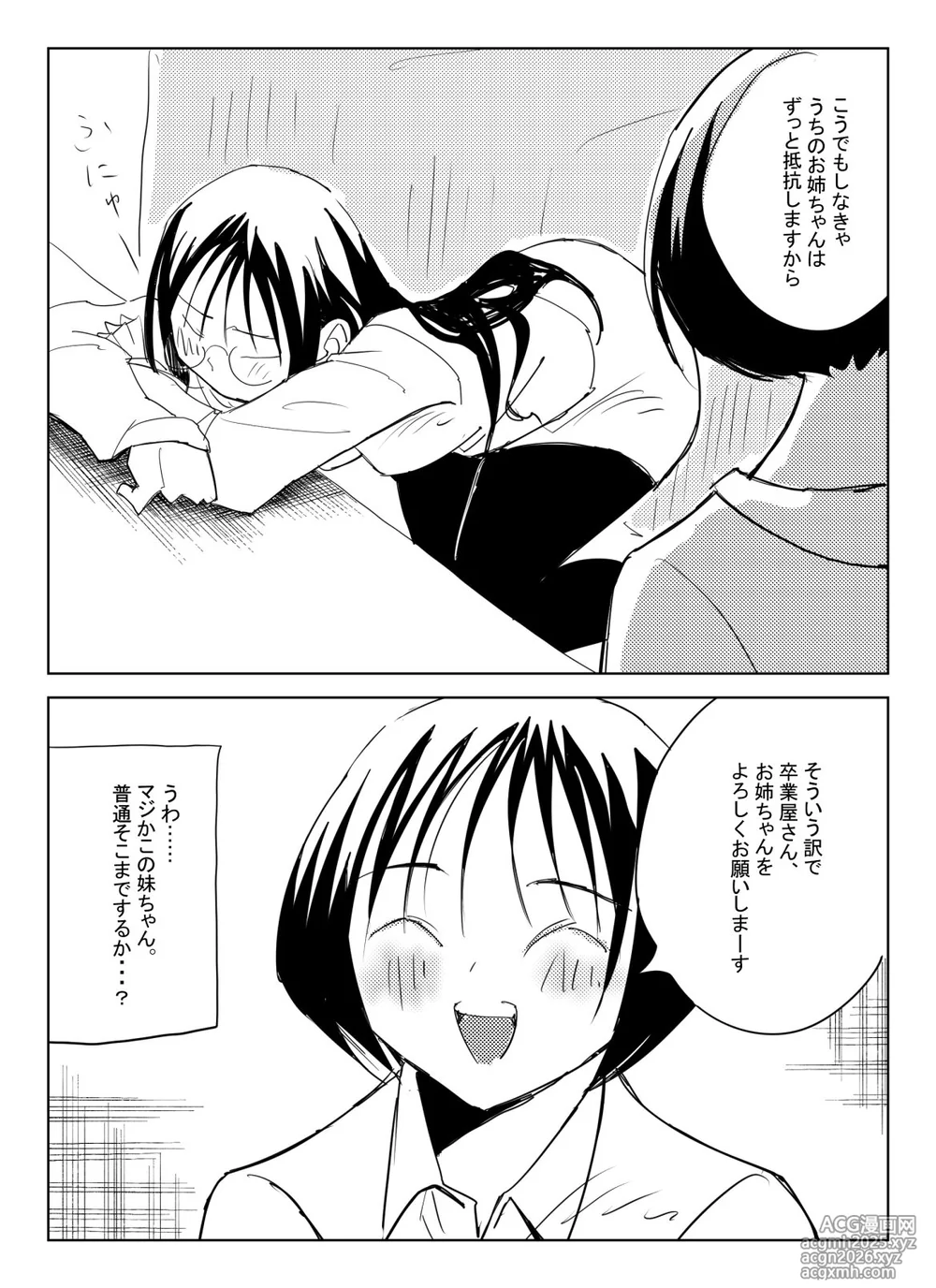 [コミック宴] 処女卒業屋さん-14