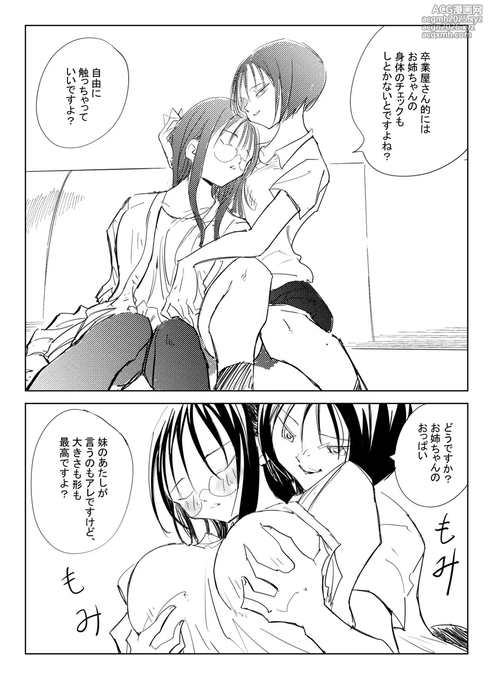 [コミック宴] 処女卒業屋さん-15