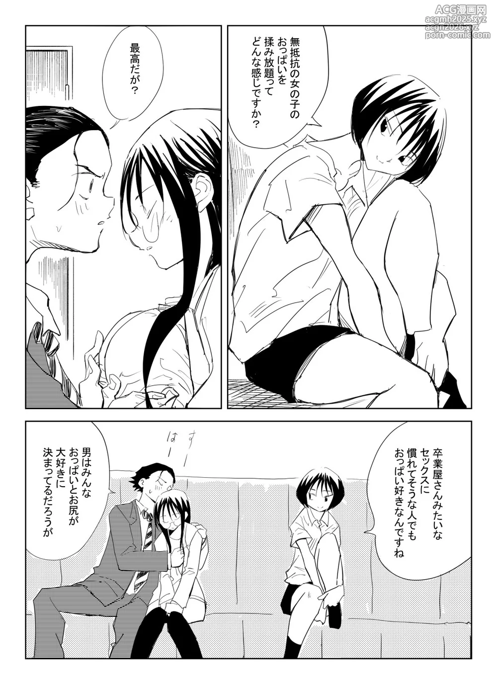 [コミック宴] 処女卒業屋さん-18