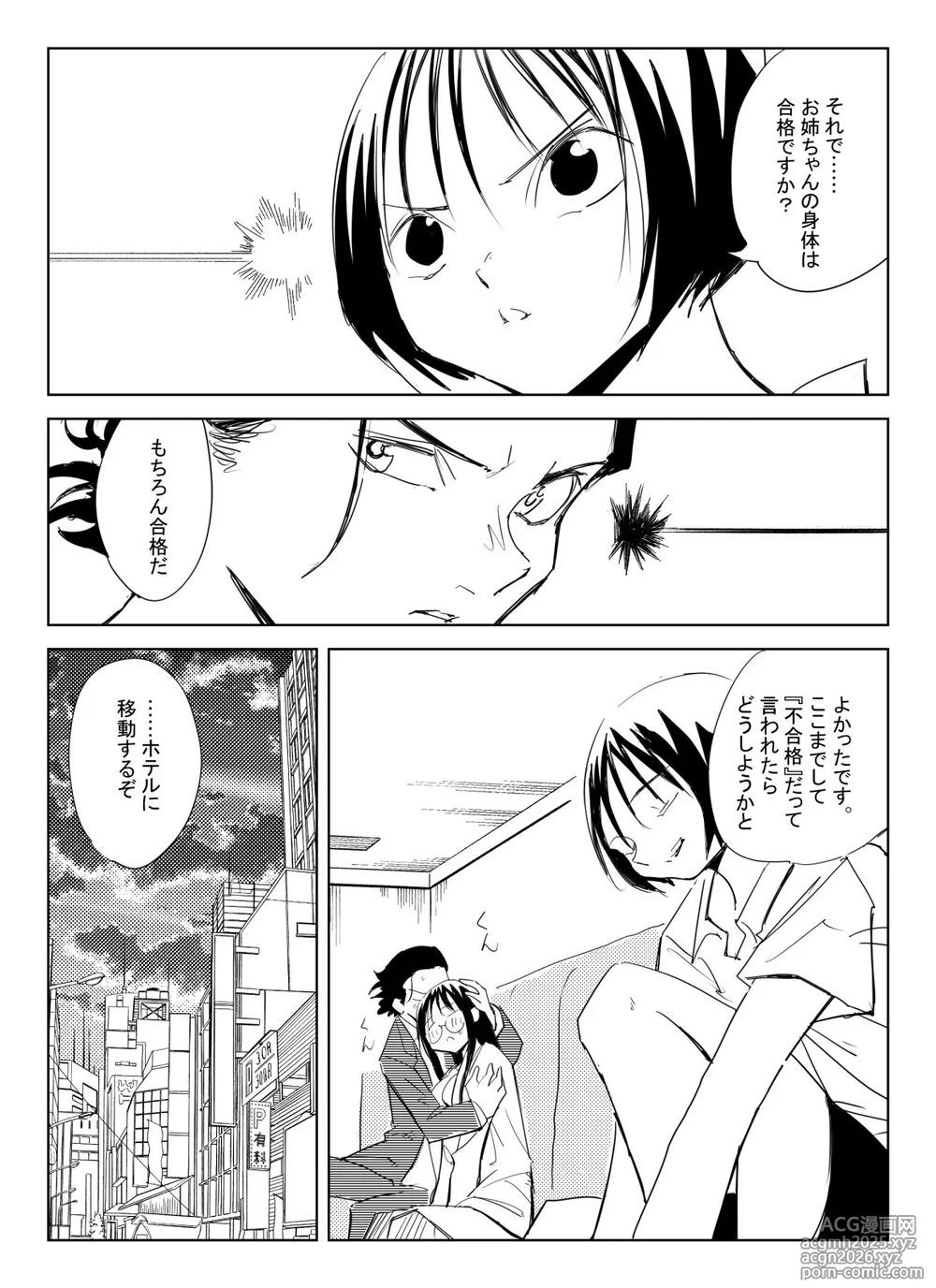 [コミック宴] 処女卒業屋さん-19