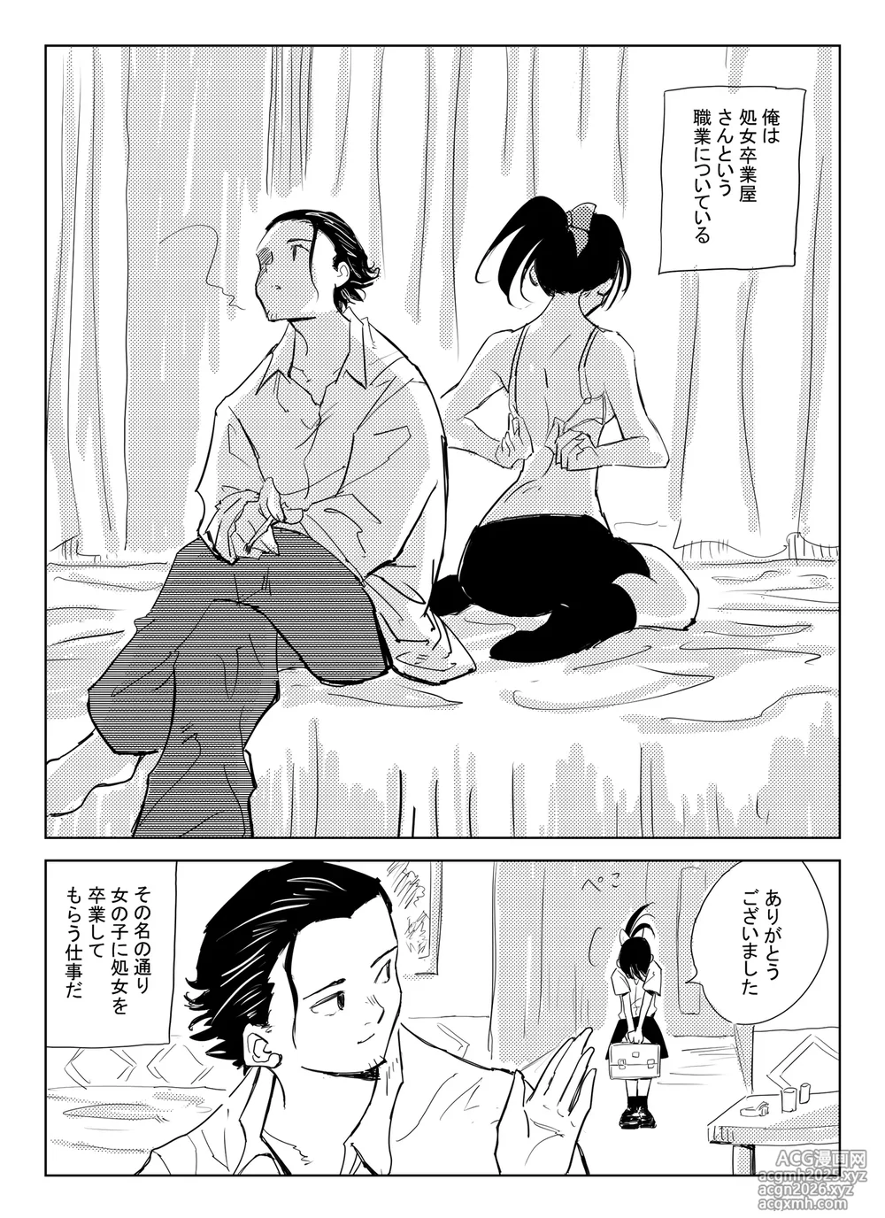 [コミック宴] 処女卒業屋さん-2
