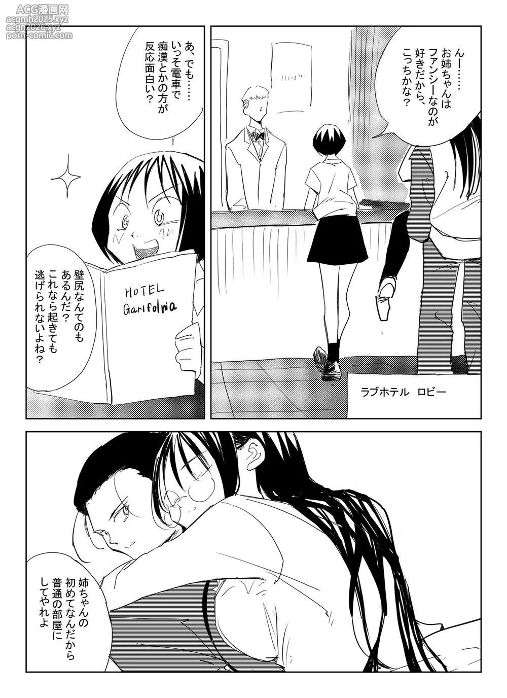[コミック宴] 処女卒業屋さん-20