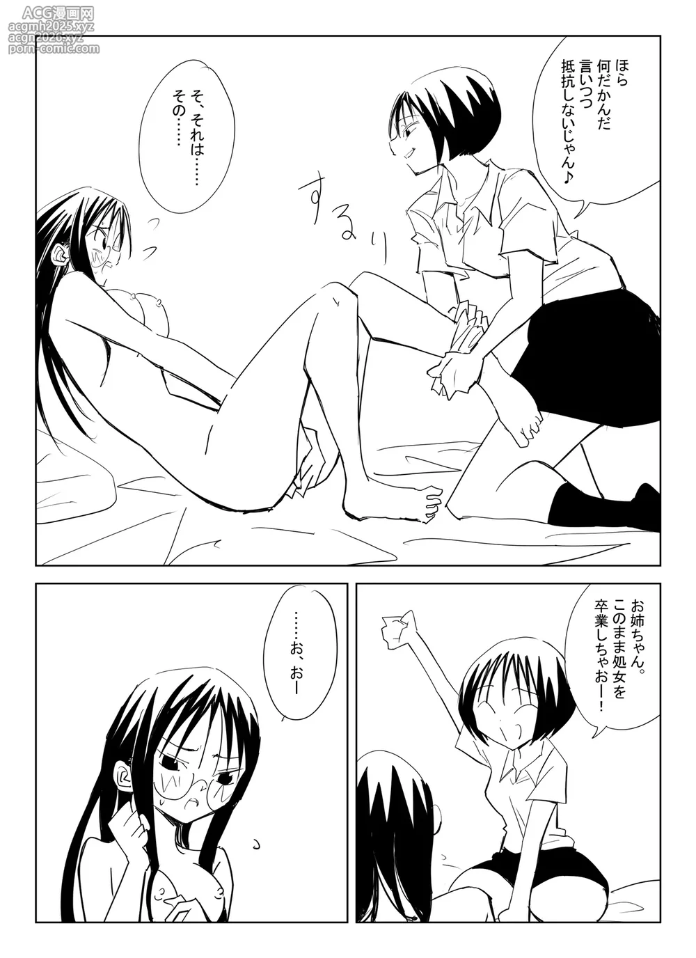 [コミック宴] 処女卒業屋さん-31