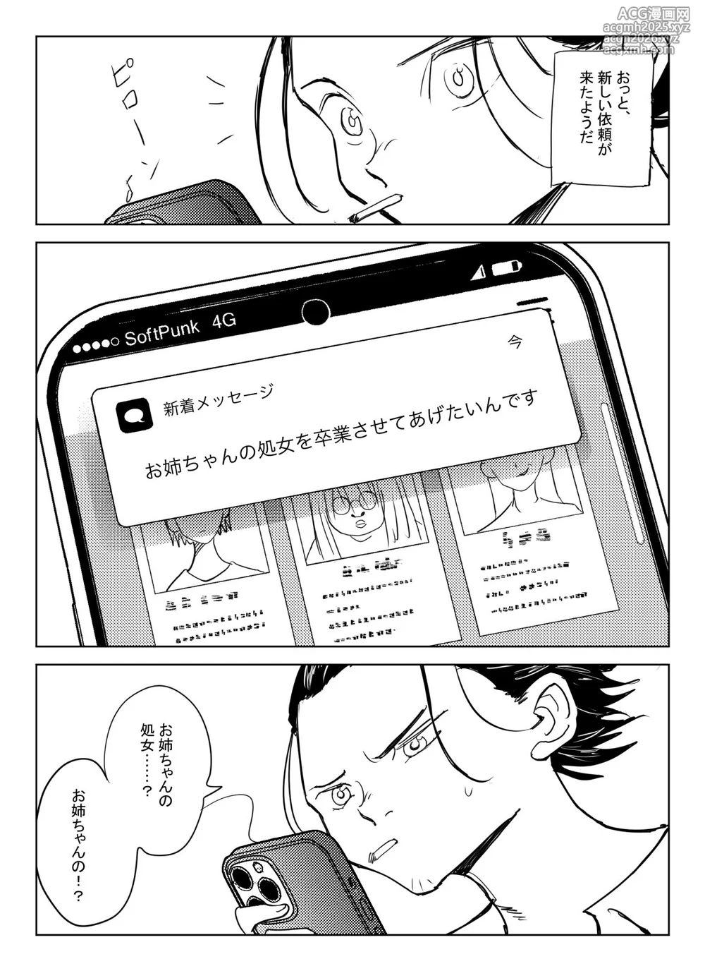 [コミック宴] 処女卒業屋さん-4