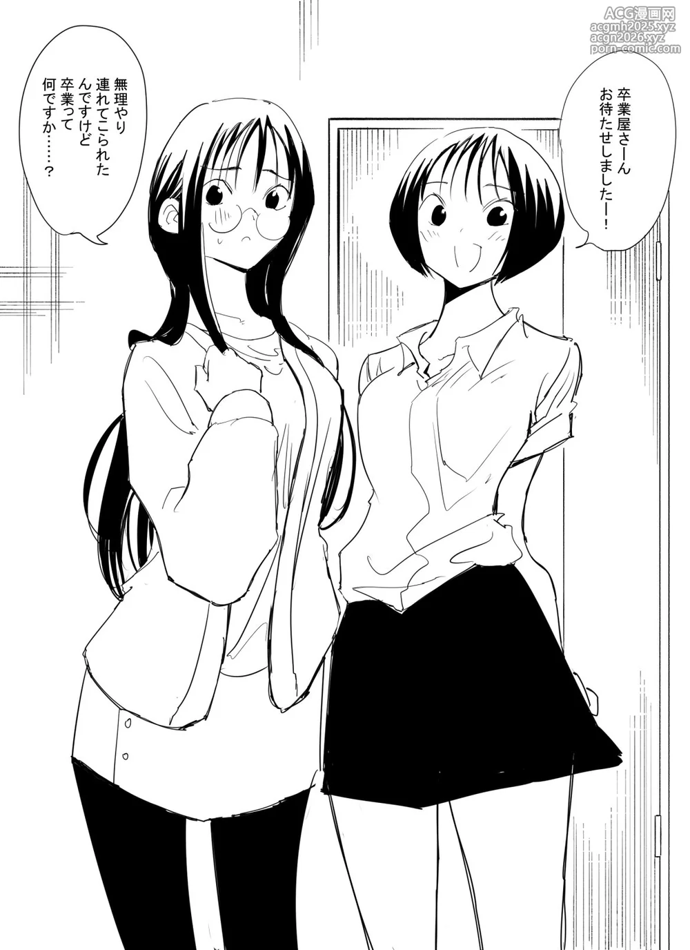 [コミック宴] 処女卒業屋さん-6