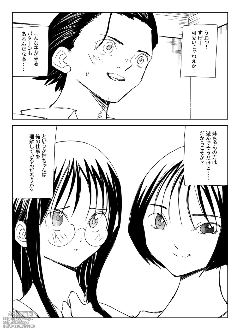 [コミック宴] 処女卒業屋さん-7