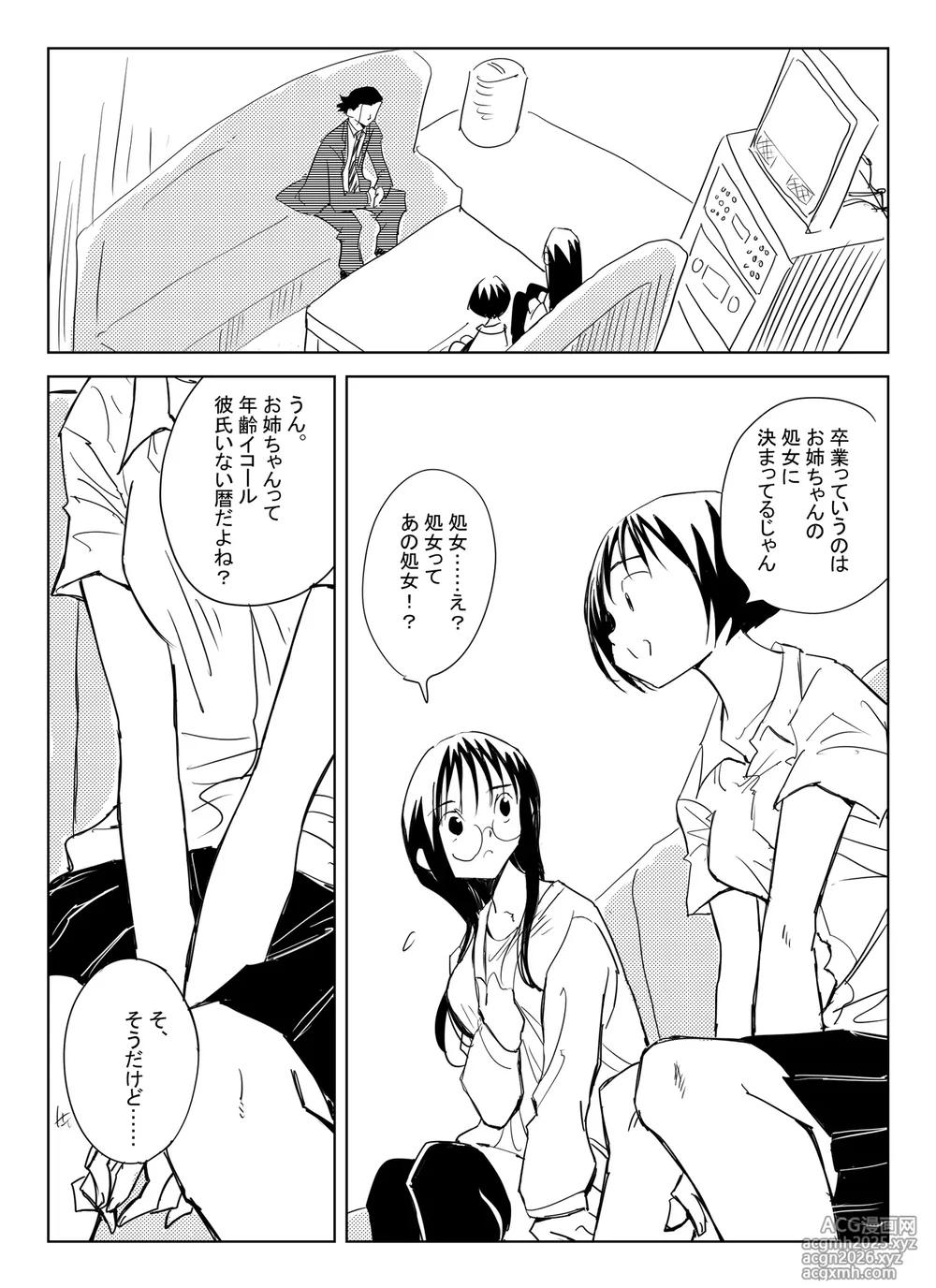 [コミック宴] 処女卒業屋さん-8