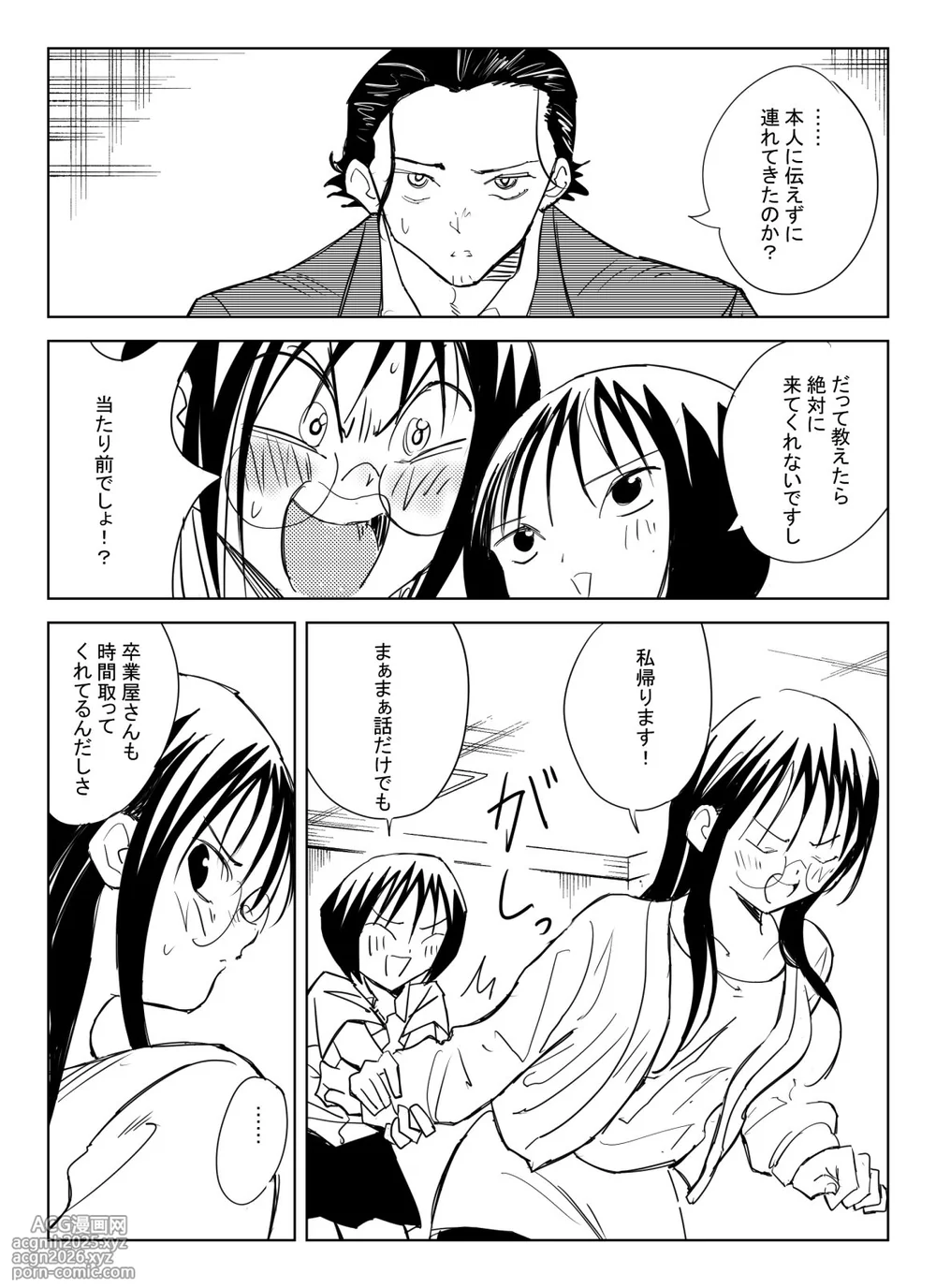 [コミック宴] 処女卒業屋さん-9