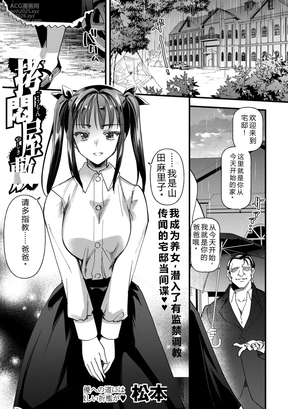 [松本痙] 拷悶屋敷——个人汉化-1