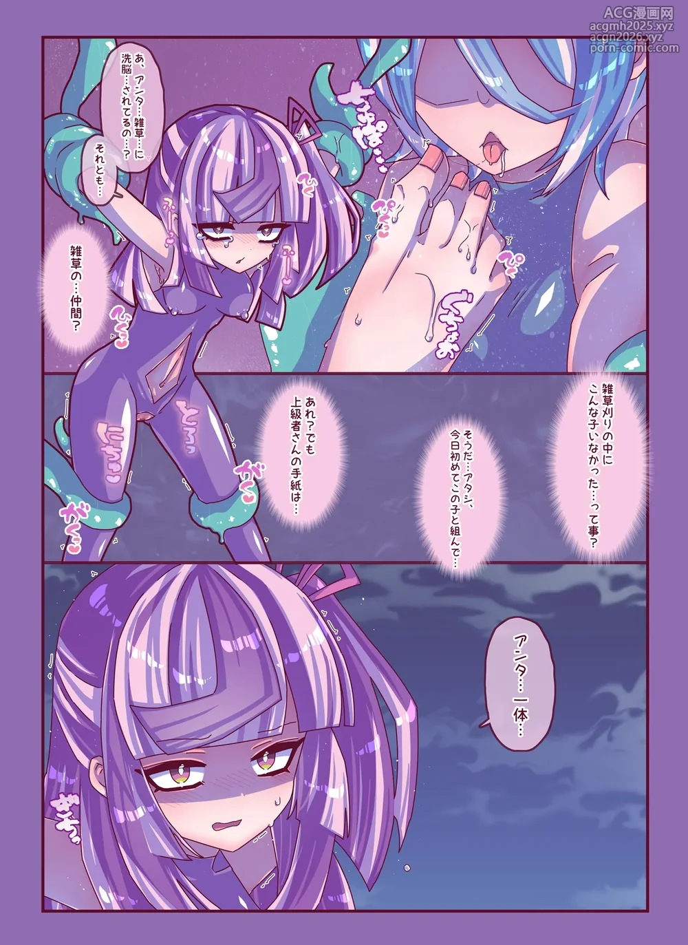 [Kakuran Operetta] Zassou Kari-chan 2nin Ko-cho Pero Kusuguri Haiboku-19