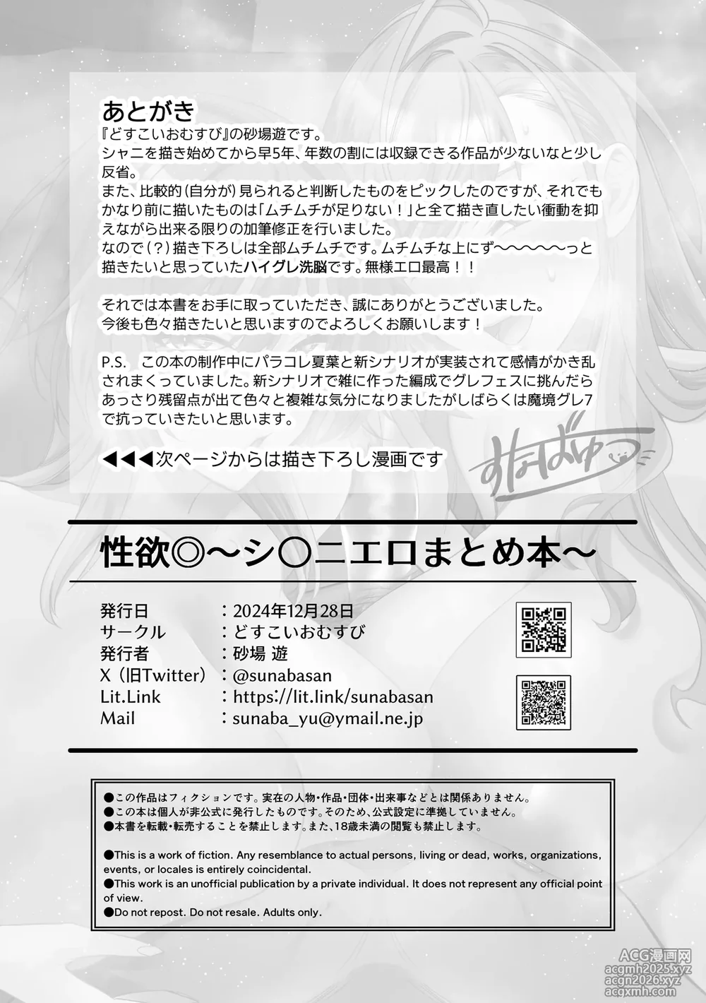 [Dosukoi Omusubi (Sunaba Yuu)] Seiyoku ~Shiny Ero Matome Hon~ (THE iDOLM@STER Shiny Colors) [Digital]-59