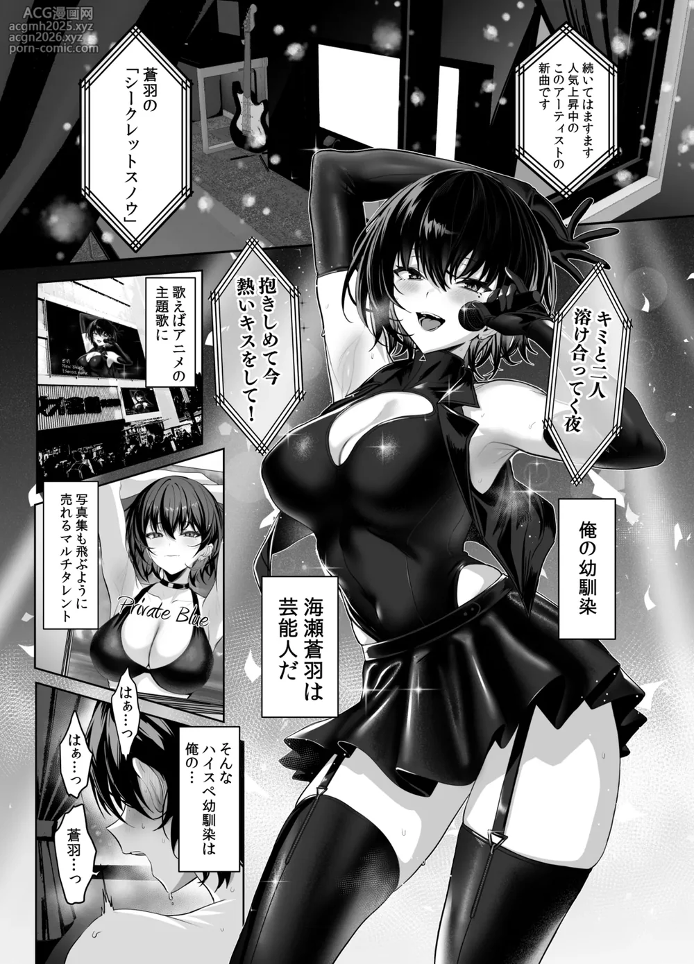 [うるりひ] 海瀬蒼羽はキミだけのモノになりたい２-1