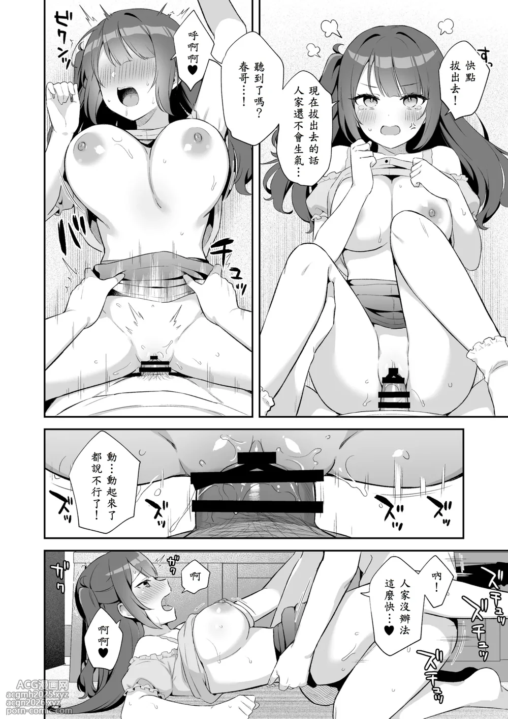 [Tiger Roman (Tiger)] Ireru no NG na Itoko no Nekomi o Osotte Mita [Chinese] [山嵐个人汉化]-36