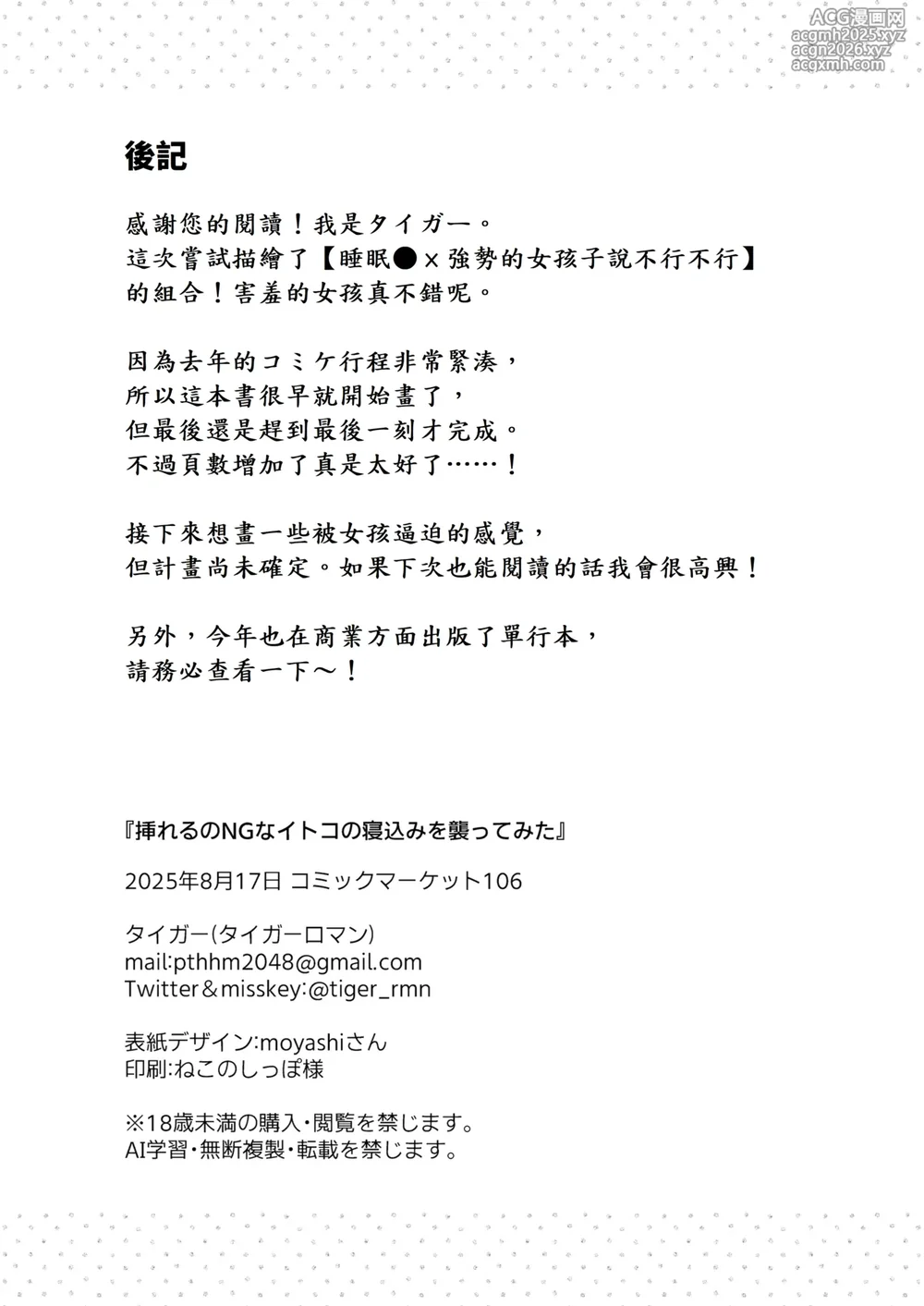 [Tiger Roman (Tiger)] Ireru no NG na Itoko no Nekomi o Osotte Mita [Chinese] [山嵐个人汉化]-44