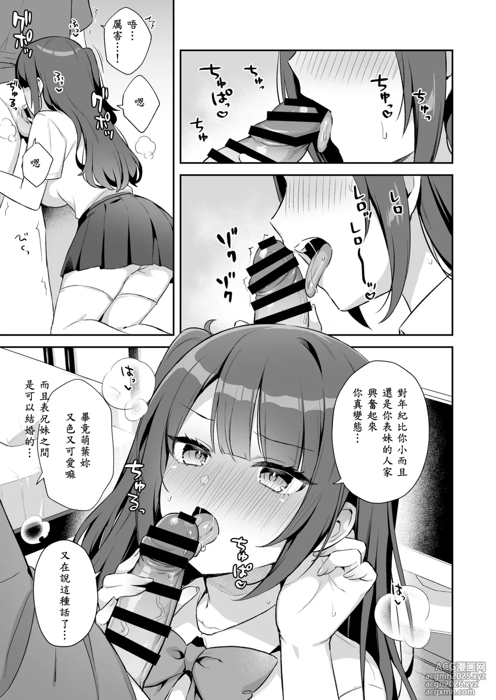 [Tiger Roman (Tiger)] Ireru no NG na Itoko no Nekomi o Osotte Mita [Chinese] [山嵐个人汉化]-7